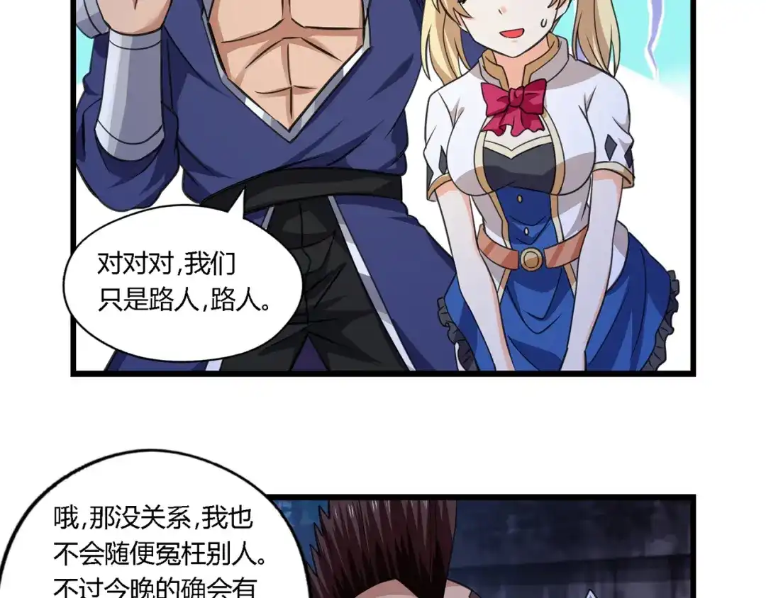 《吞噬领域》第156话 杀机初露 第74页