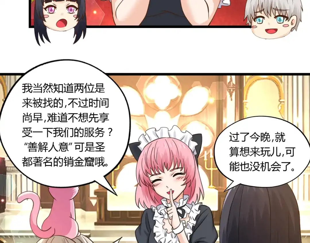 《吞噬领域》第156话 杀机初露 第89页