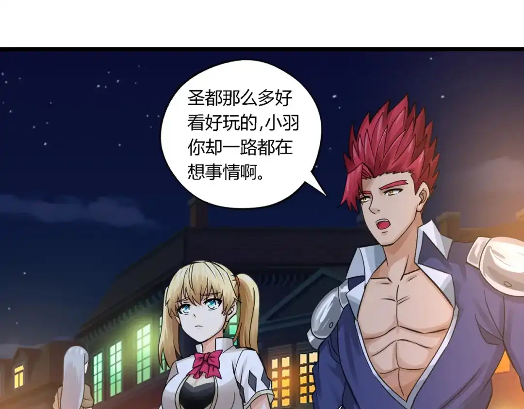 《吞噬领域》第156话 杀机初露 第16页