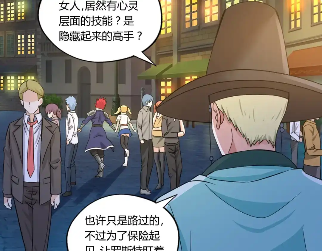《吞噬领域》第156话 杀机初露 第51页