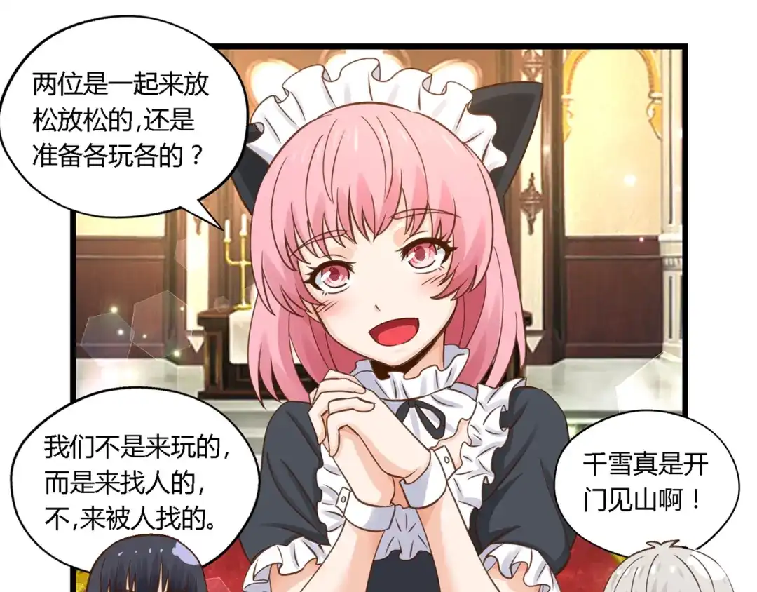 《吞噬领域》第156话 杀机初露 第88页
