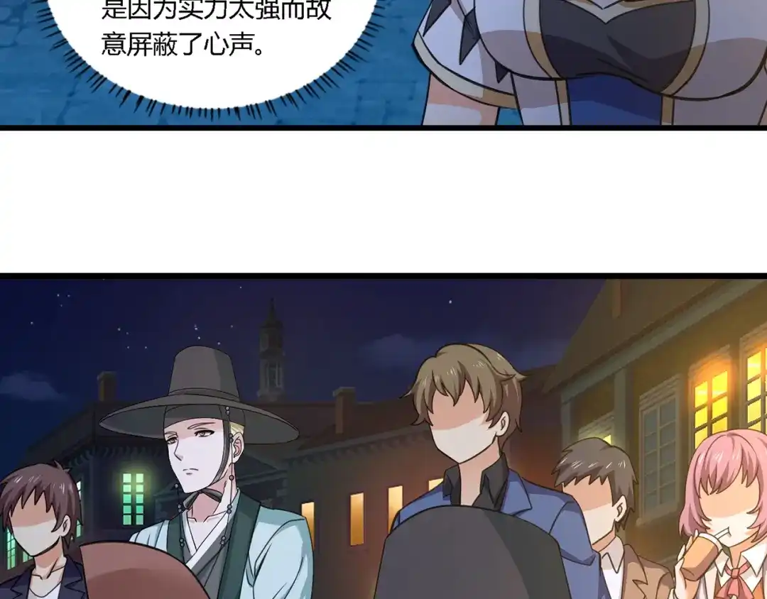 《吞噬领域》第156话 杀机初露 第44页