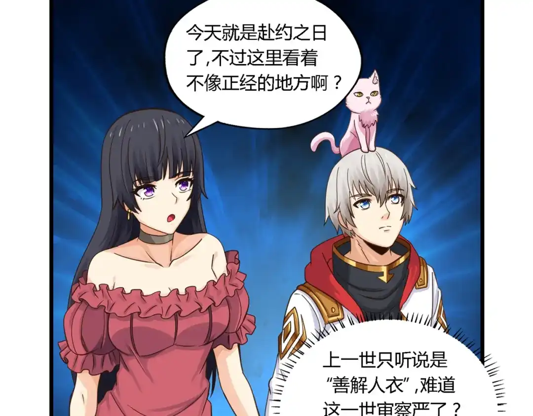 《吞噬领域》第156话 杀机初露 第85页