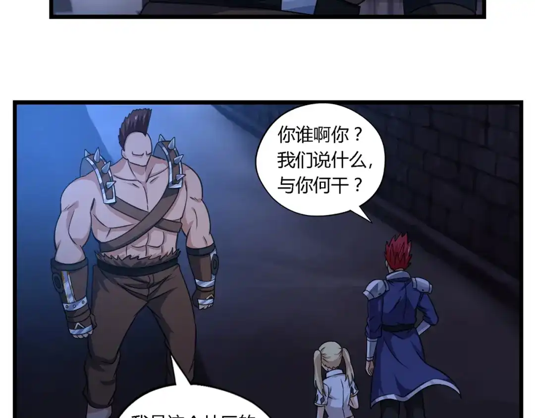 《吞噬领域》第156话 杀机初露 第72页