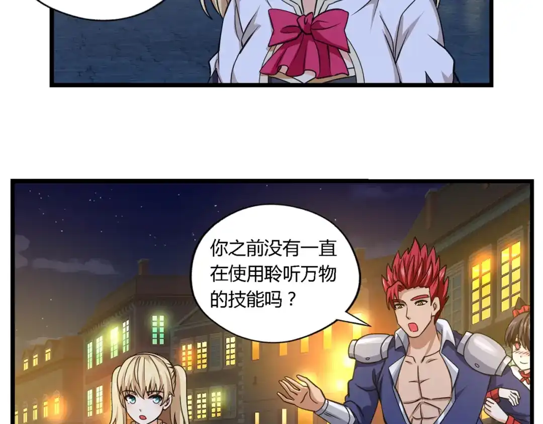 《吞噬领域》第156话 杀机初露 第40页