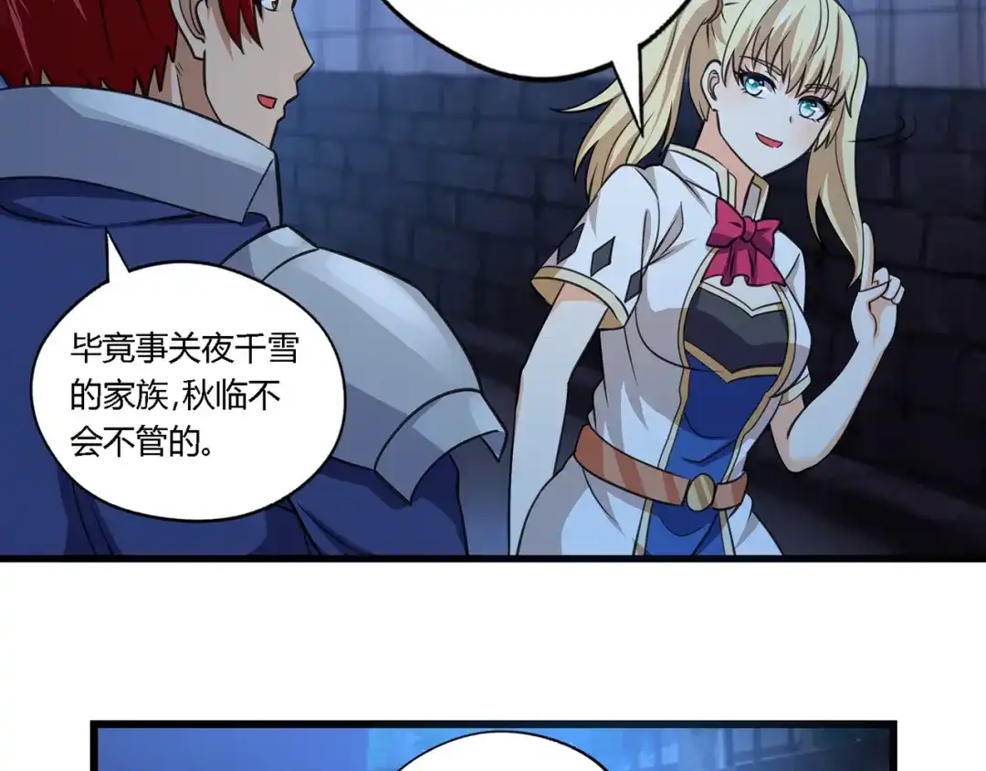 《吞噬领域》第156话 杀机初露 第65页
