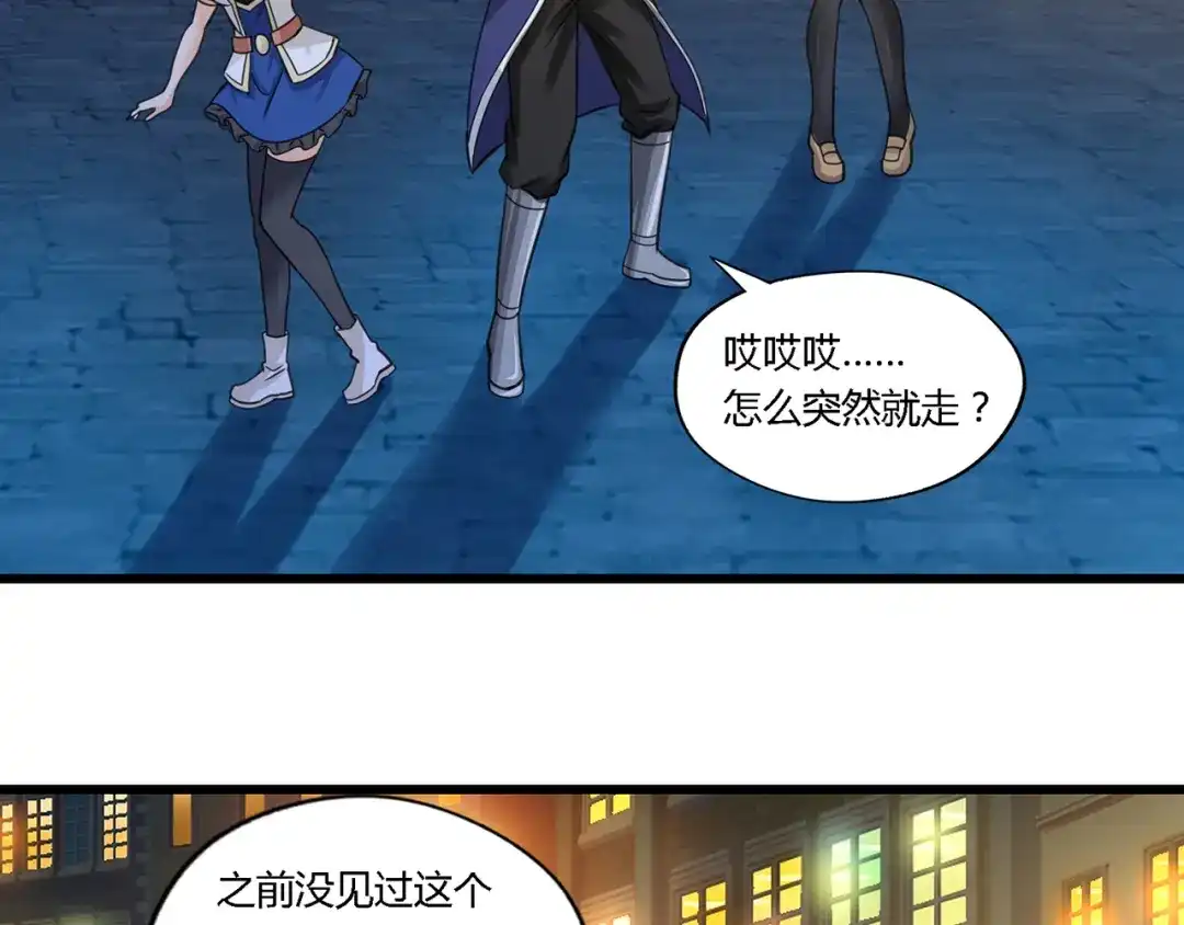 《吞噬领域》第156话 杀机初露 第50页