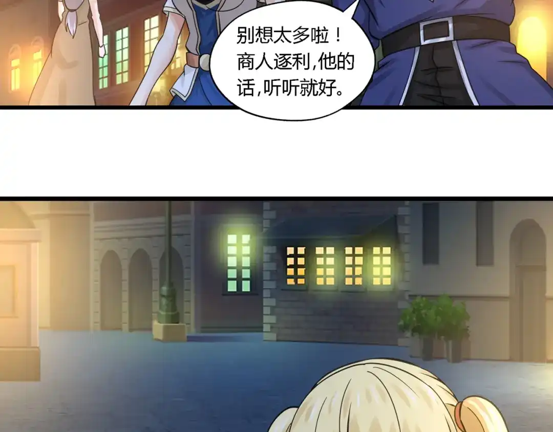 《吞噬领域》第156话 杀机初露 第17页