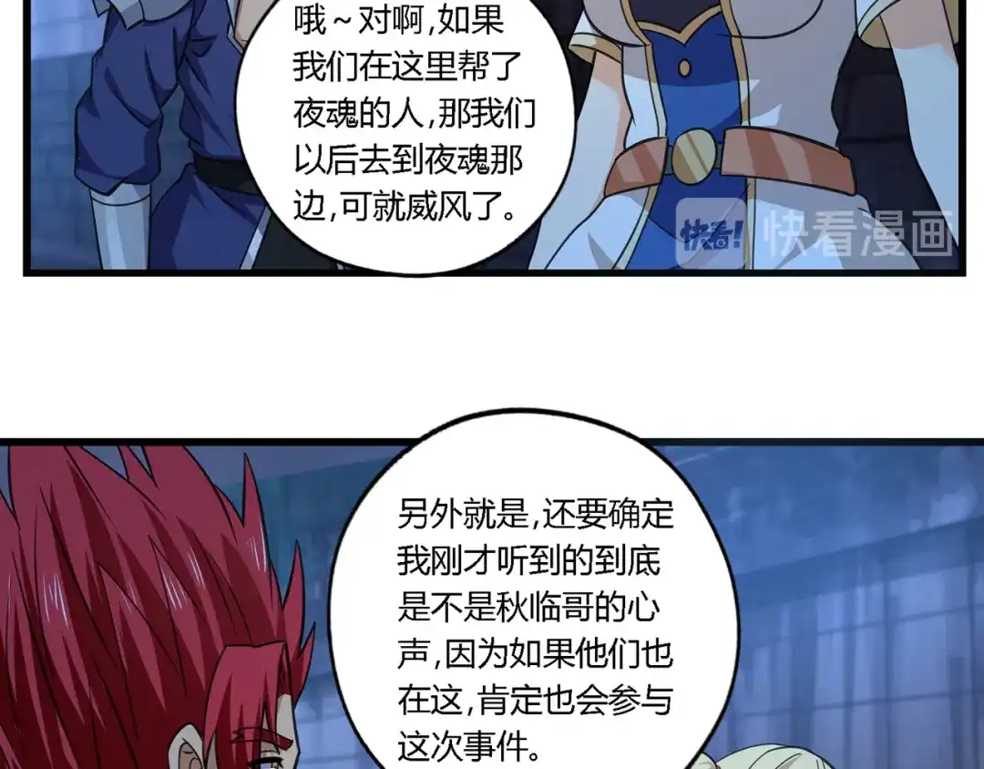 《吞噬领域》第156话 杀机初露 第64页
