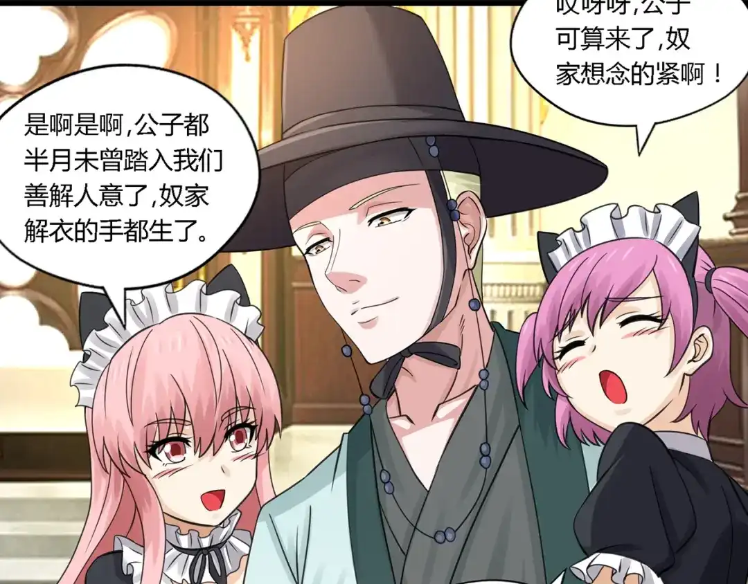 《吞噬领域》第156话 杀机初露 第100页