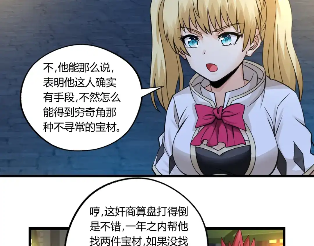 《吞噬领域》第156话 杀机初露 第18页