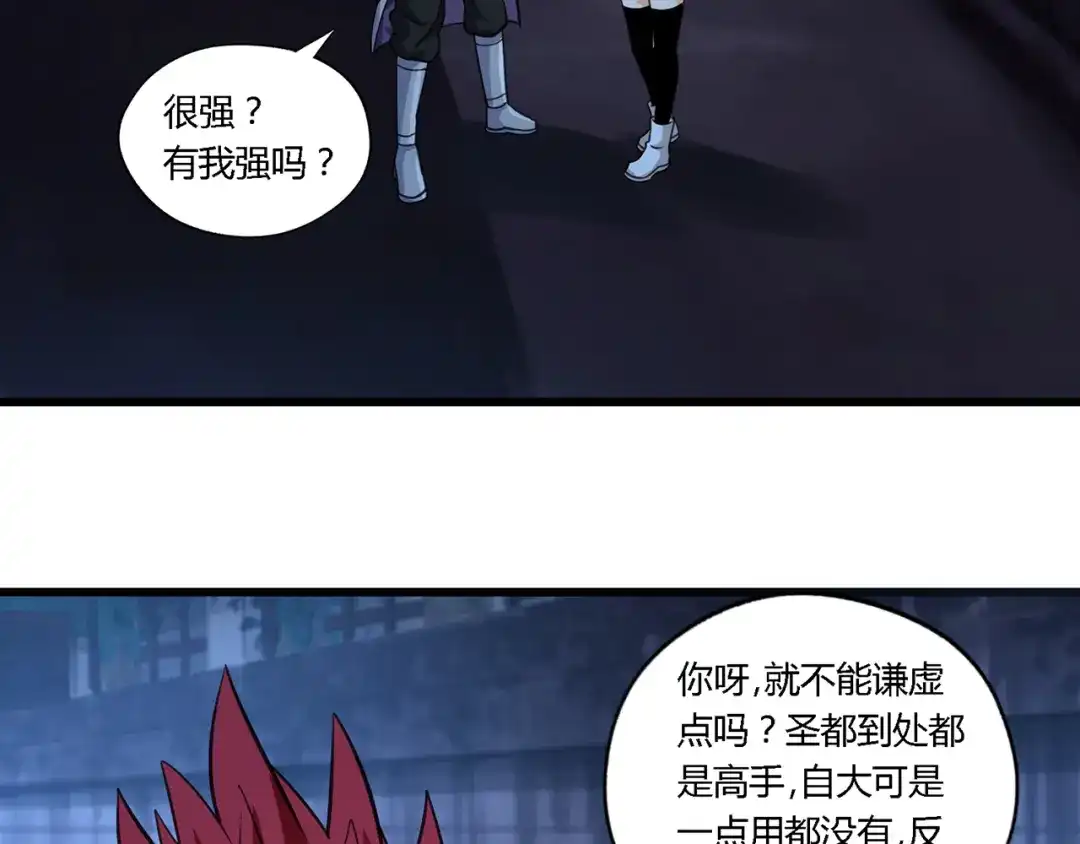 《吞噬领域》第156话 杀机初露 第61页