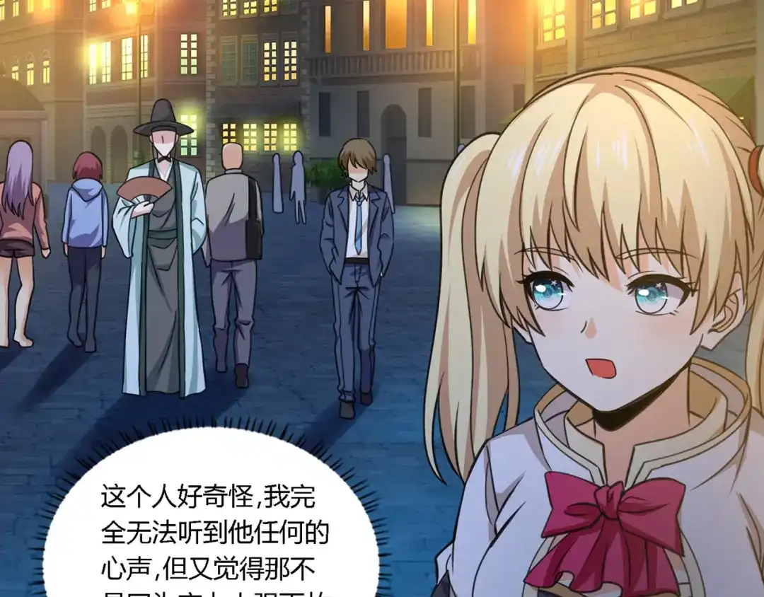 《吞噬领域》第156话 杀机初露 第43页