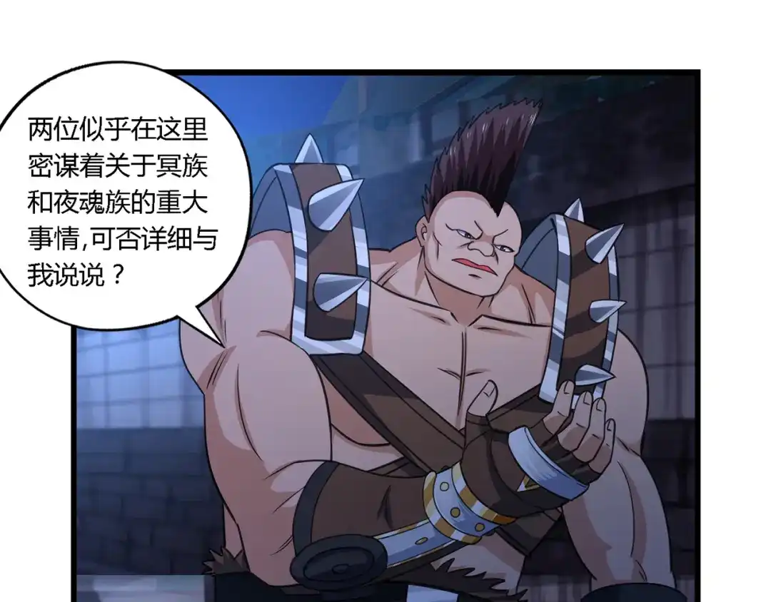 《吞噬领域》第156话 杀机初露 第71页