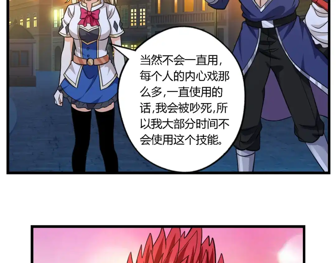《吞噬领域》第156话 杀机初露 第41页