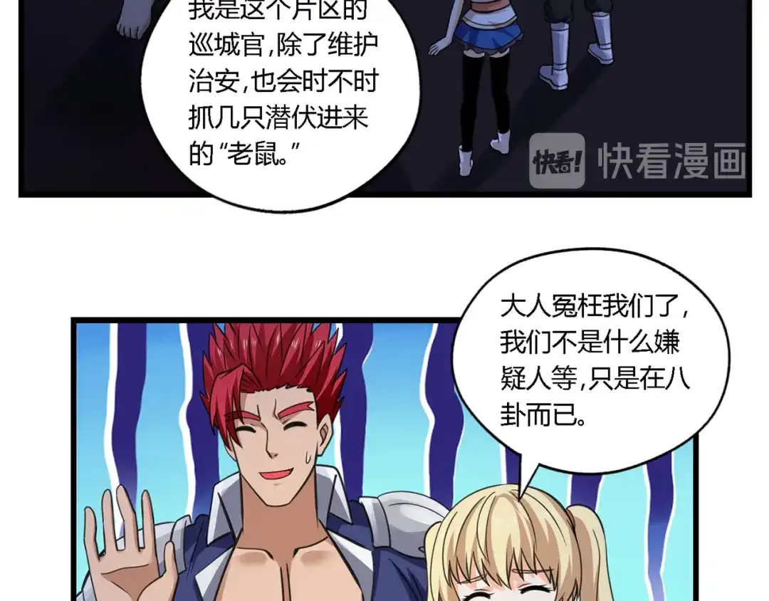 《吞噬领域》第156话 杀机初露 第73页