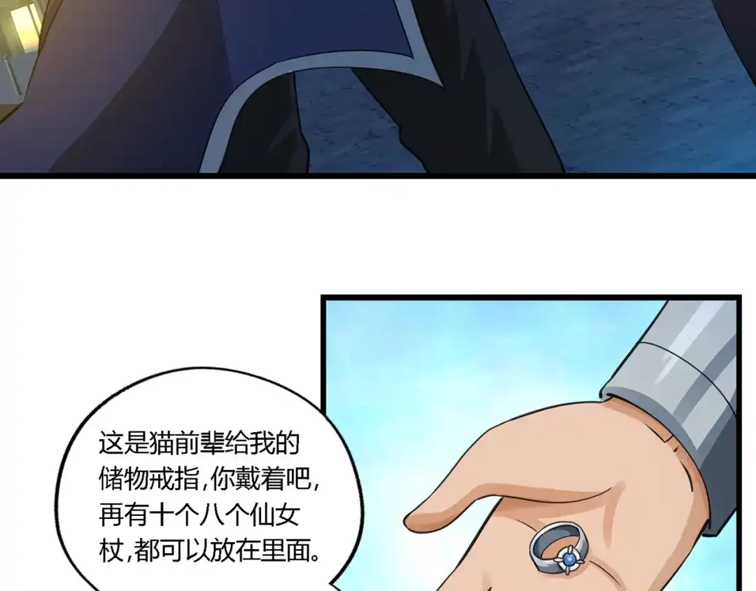《吞噬领域》第156话 杀机初露 第11页