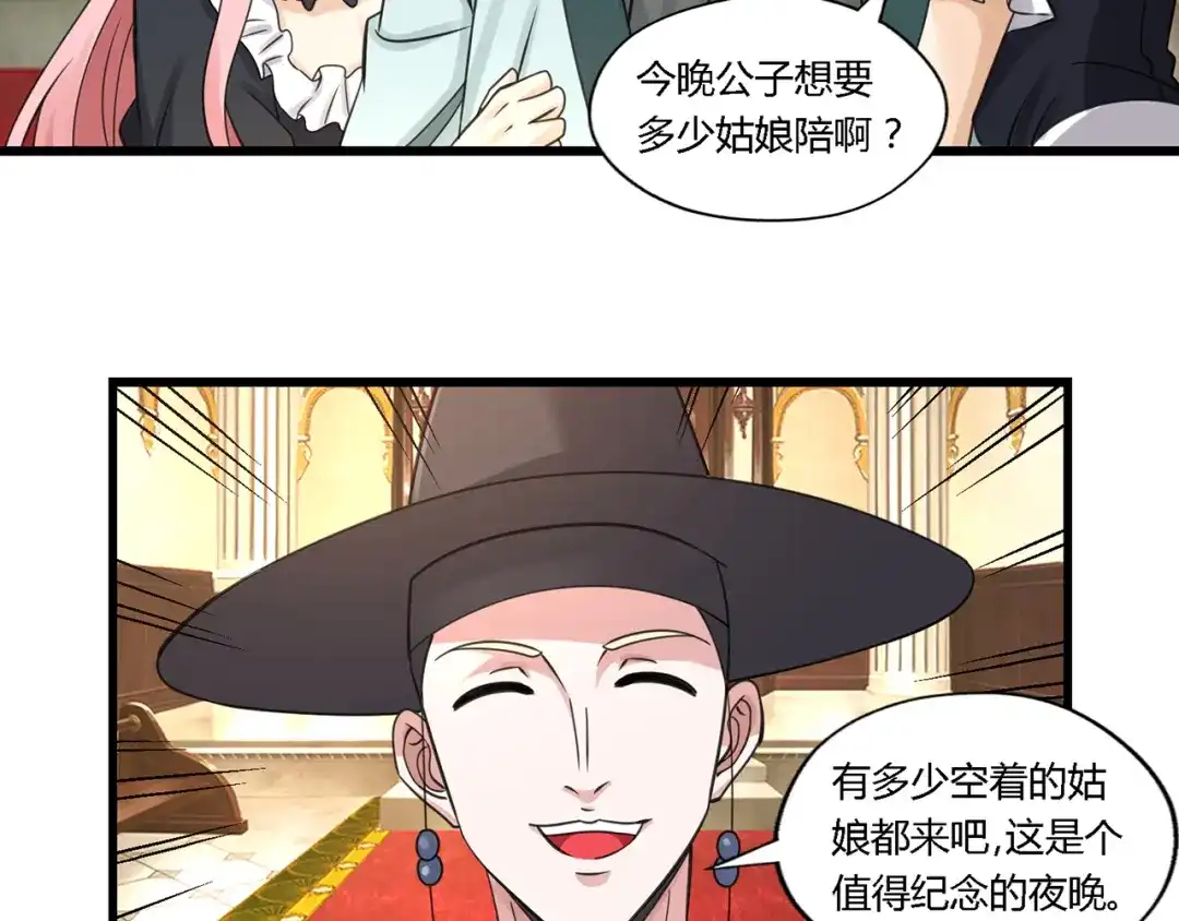 《吞噬领域》第156话 杀机初露 第101页