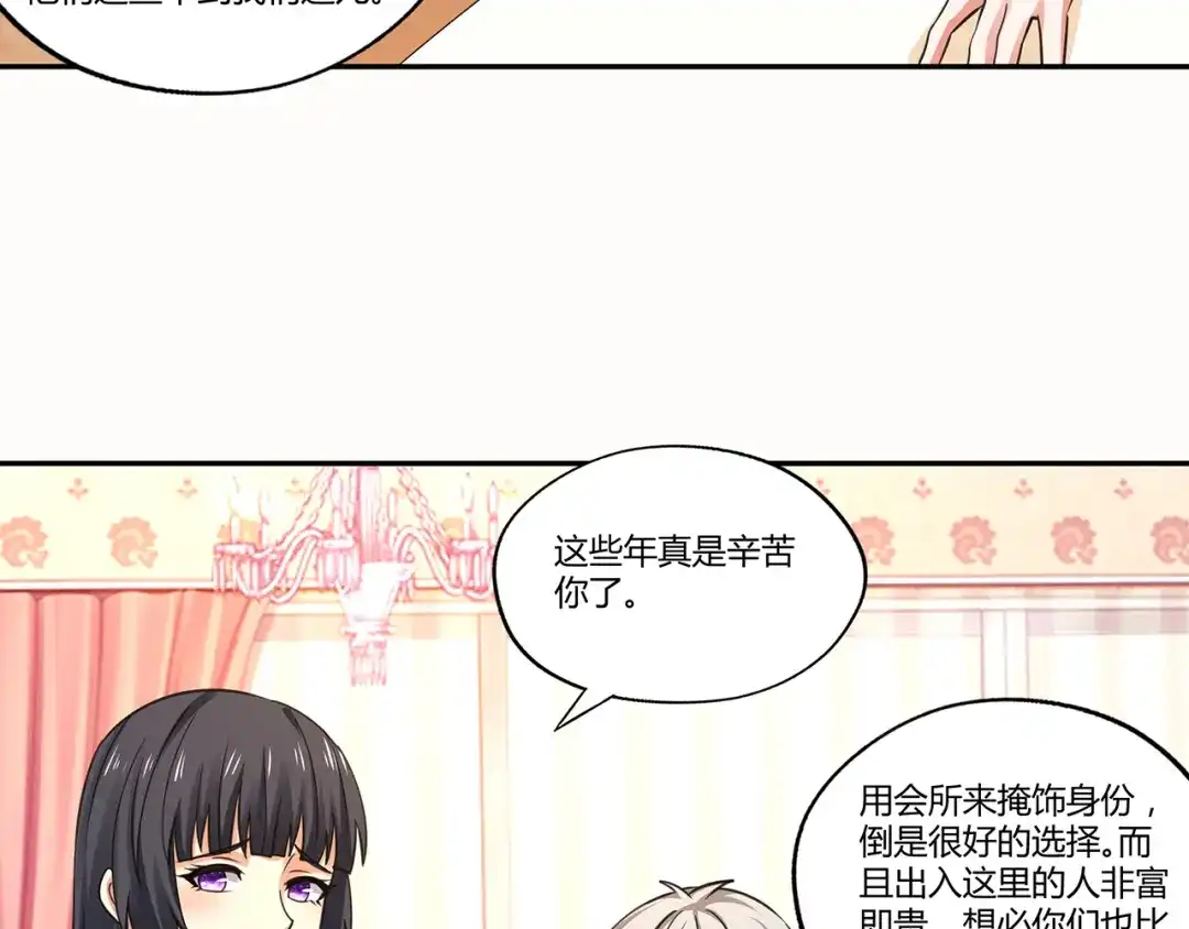 《吞噬领域》第157话 夜风 第42页