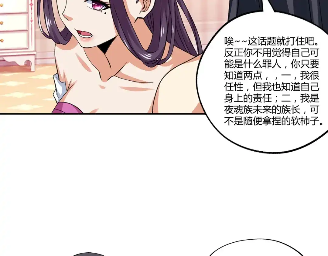 《吞噬领域》第157话 夜风 第87页