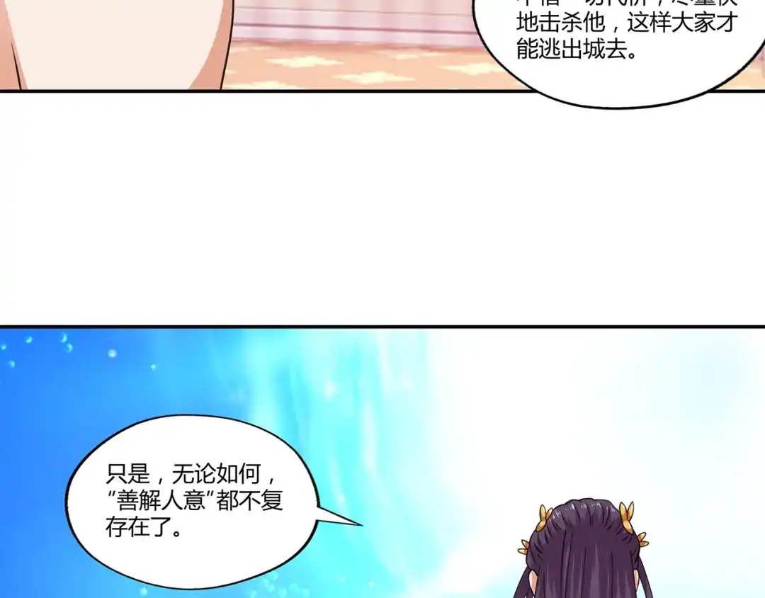 《吞噬领域》第157话 夜风 第71页