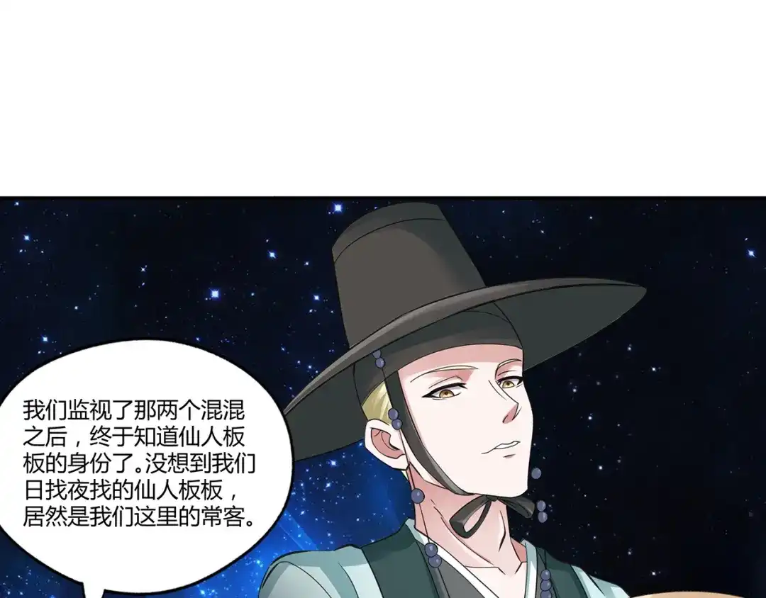 《吞噬领域》第157话 夜风 第60页