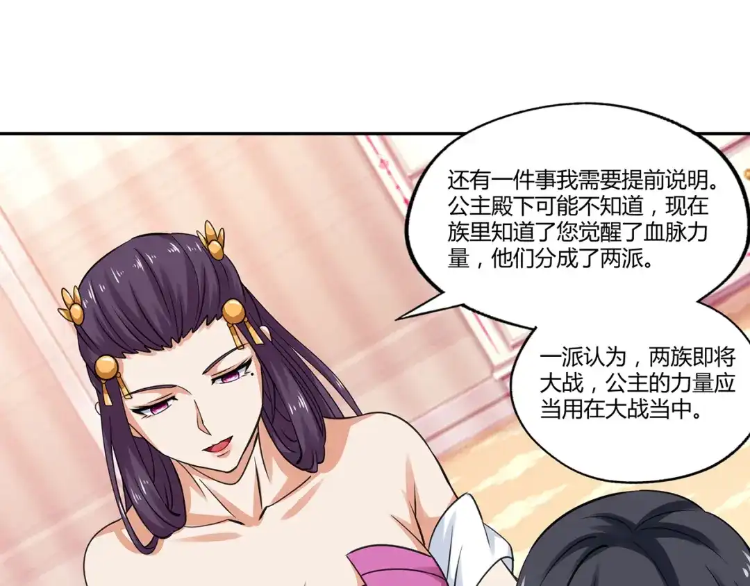 《吞噬领域》第157话 夜风 第75页