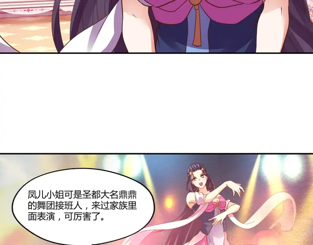 《吞噬领域》第157话 夜风 第17页