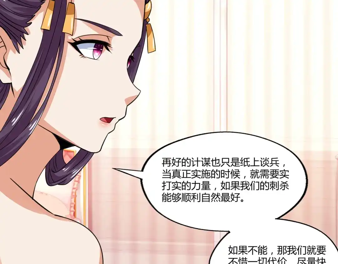 《吞噬领域》第157话 夜风 第70页