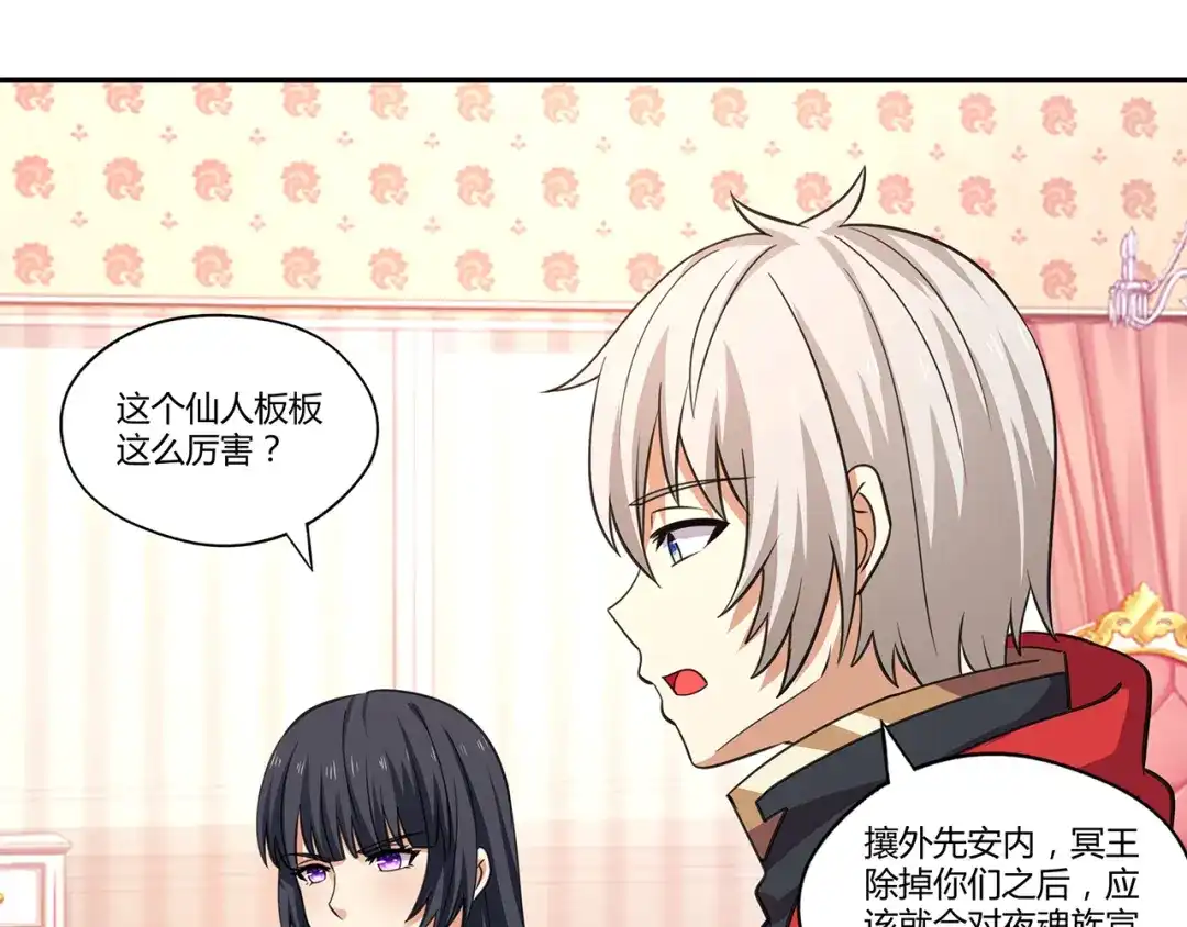 《吞噬领域》第157话 夜风 第47页