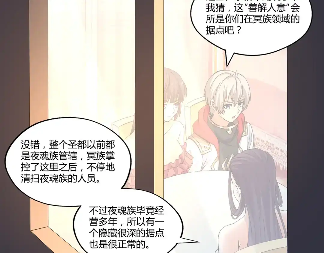 《吞噬领域》第157话 夜风 第39页
