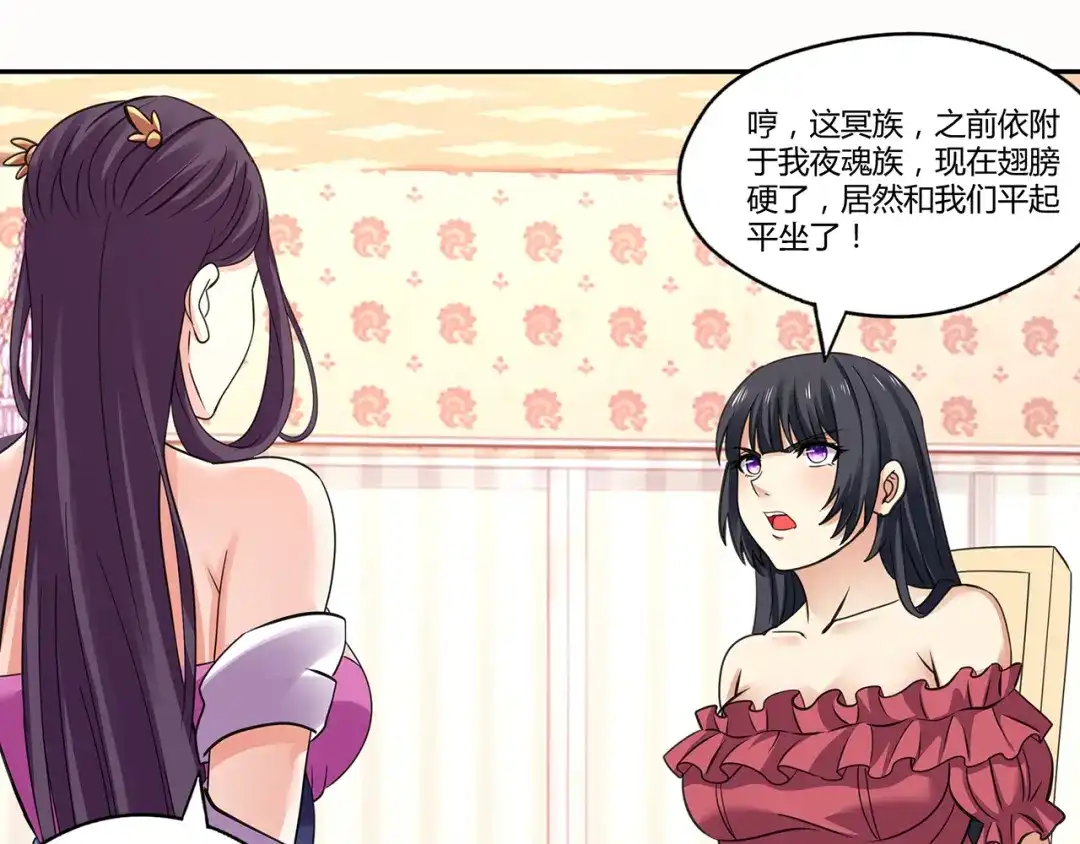 《吞噬领域》第157话 夜风 第37页