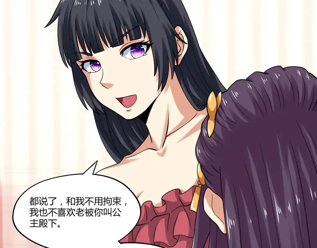 《吞噬领域》第157话 夜风 第82页