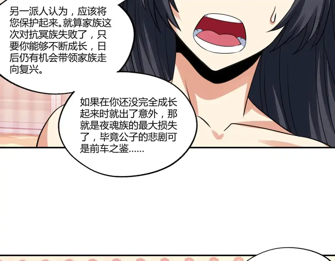 《吞噬领域》第157话 夜风 第78页