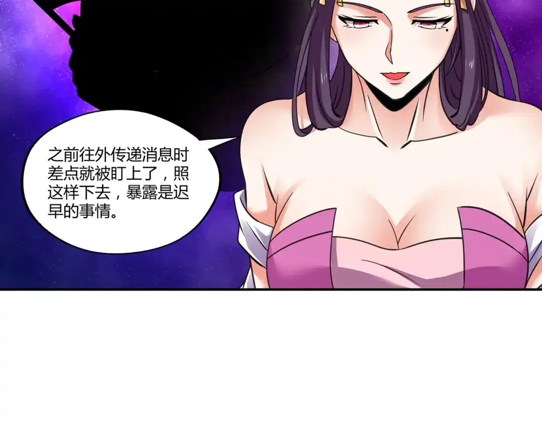 《吞噬领域》第157话 夜风 第46页