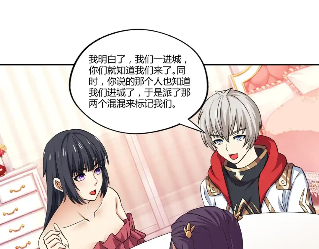 《吞噬领域》第157话 夜风 第55页