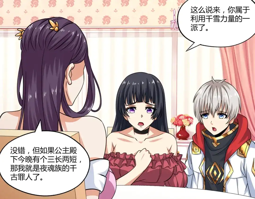 《吞噬领域》第157话 夜风 第79页