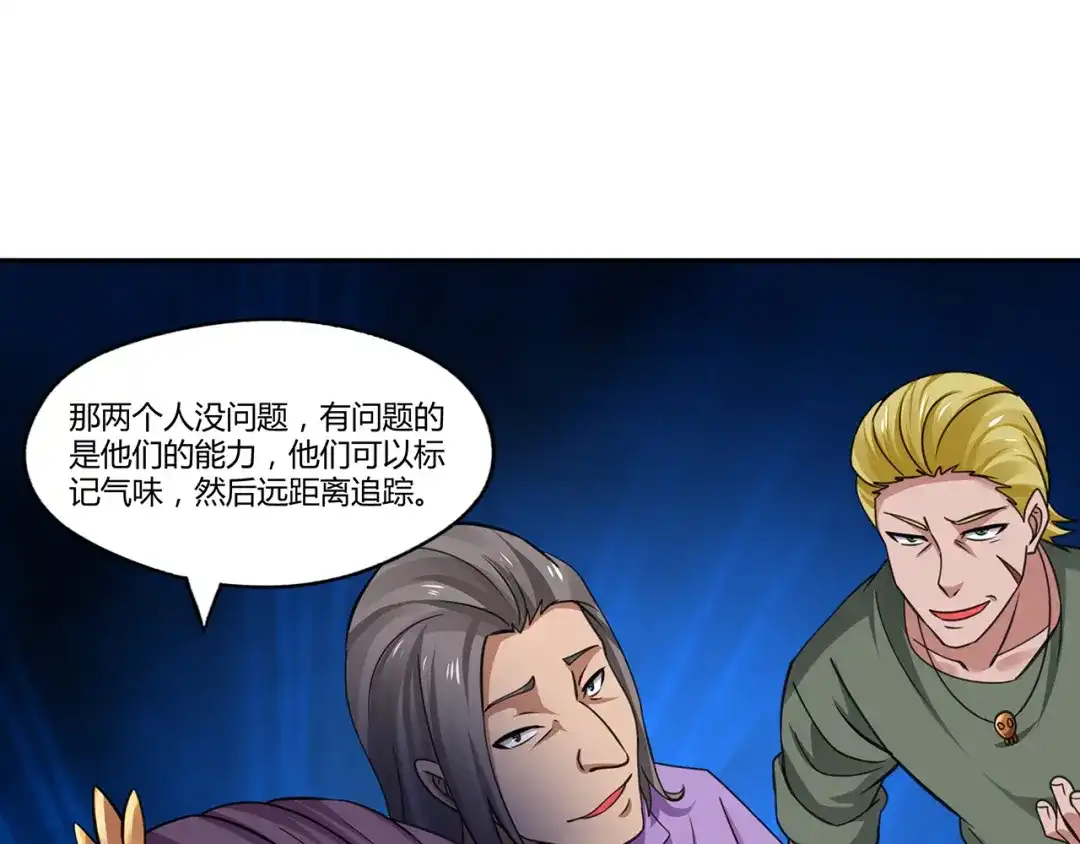 《吞噬领域》第157话 夜风 第52页