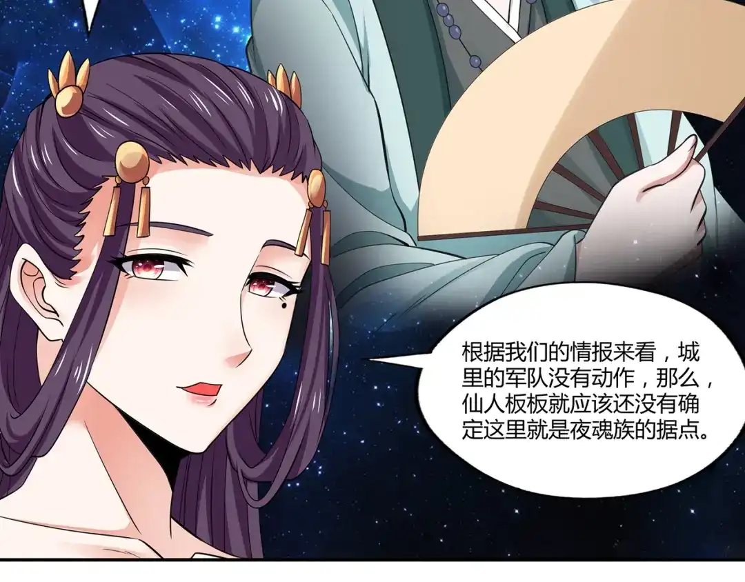 《吞噬领域》第157话 夜风 第61页