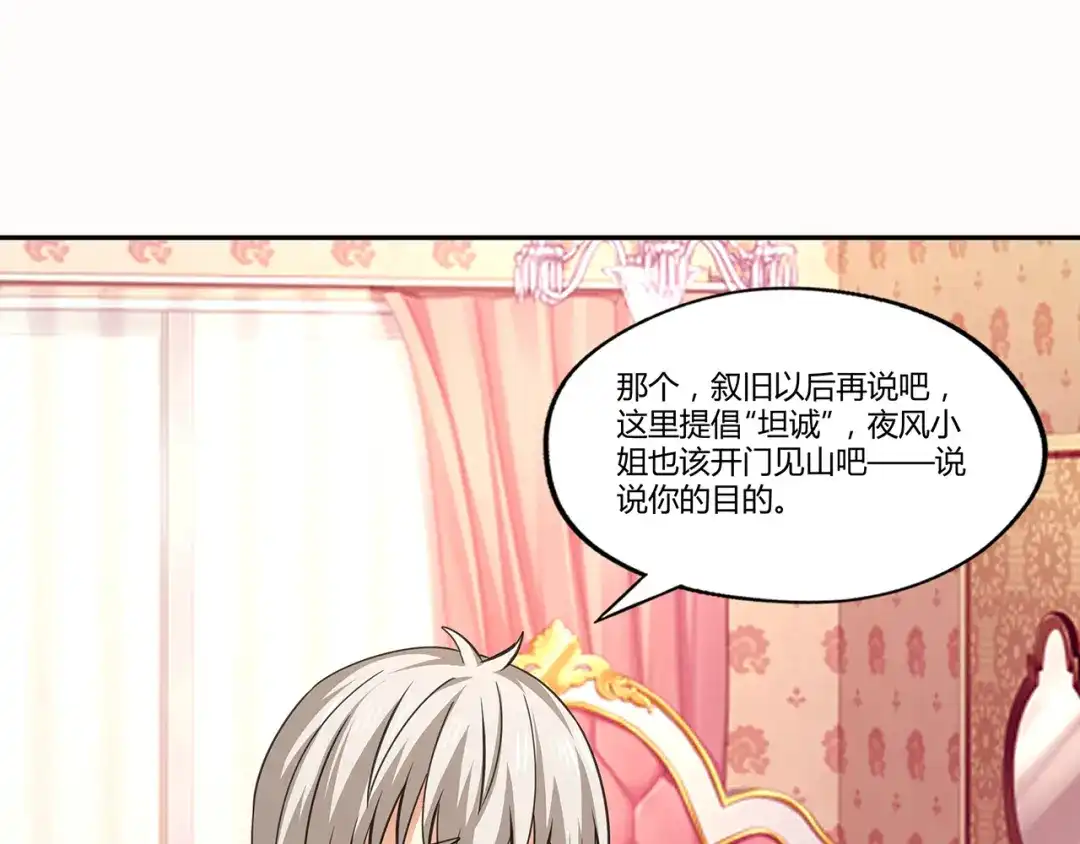 《吞噬领域》第157话 夜风 第28页