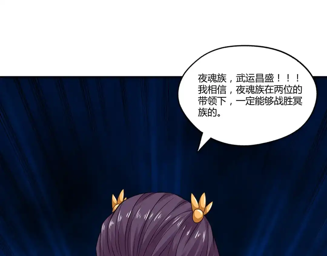 《吞噬领域》第157话 夜风 第94页