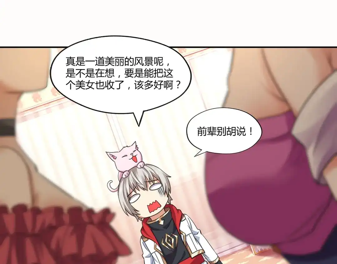 《吞噬领域》第157话 夜风 第25页
