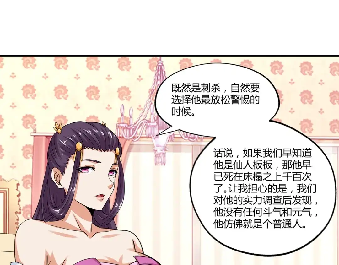 《吞噬领域》第157话 夜风 第66页
