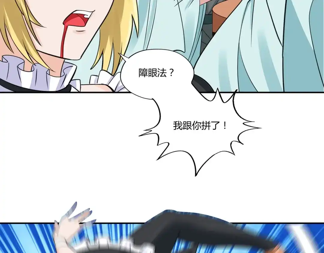 《吞噬领域》第157话 夜风 第135页