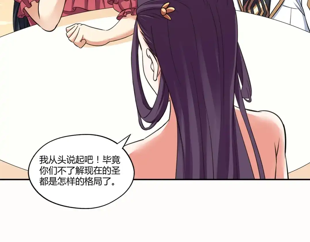 《吞噬领域》第157话 夜风 第33页