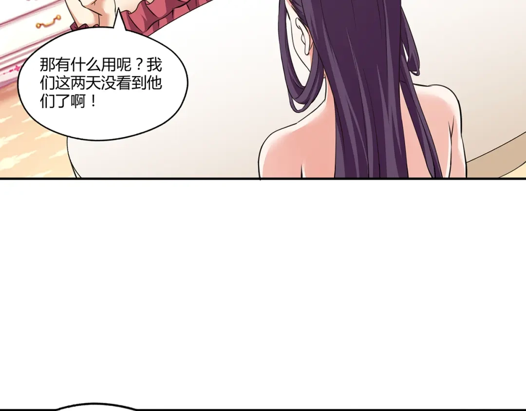 《吞噬领域》第157话 夜风 第56页