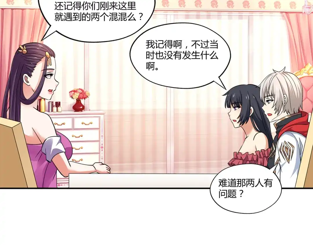 《吞噬领域》第157话 夜风 第51页