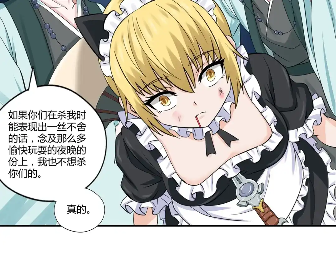 《吞噬领域》第157话 夜风 第133页