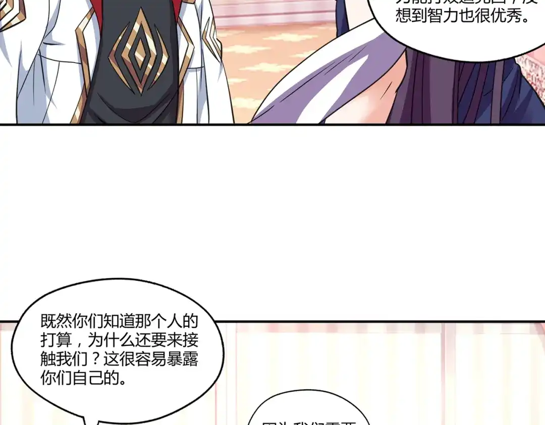 《吞噬领域》第157话 夜风 第58页