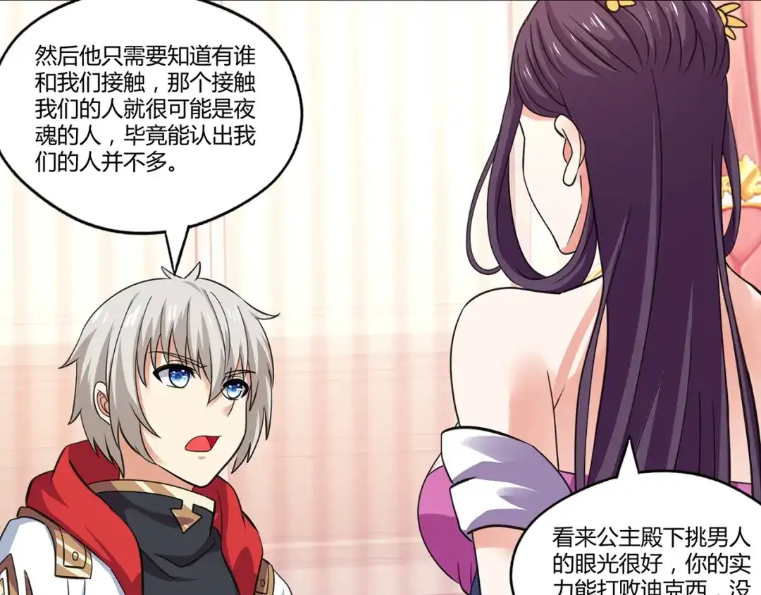 《吞噬领域》第157话 夜风 第57页